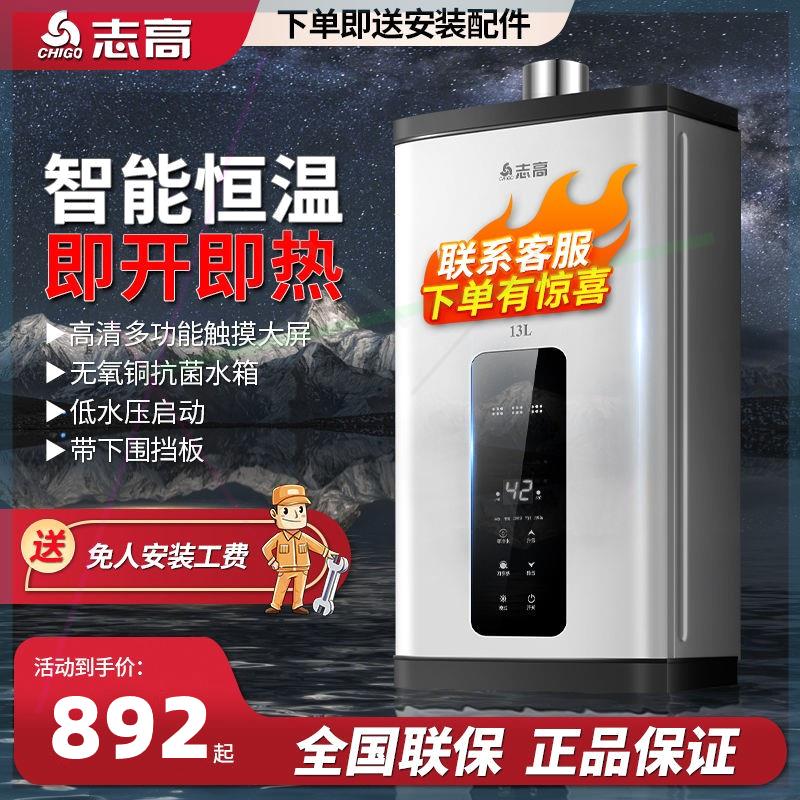零冷水天燃气液化气热水器家用强排式恒温即热防冻10/12/13升
