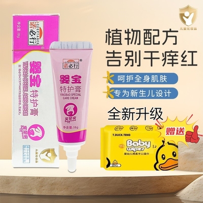 诺必行婴宝护肤霜婴幼儿特护膏