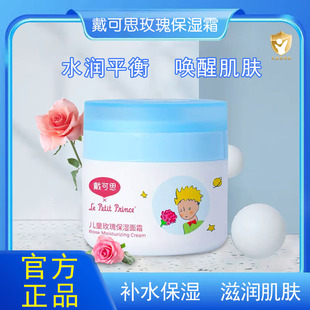 戴可思儿童玫瑰保湿霜50g  正品婴幼儿补水保湿滋润面霜擦脸霜