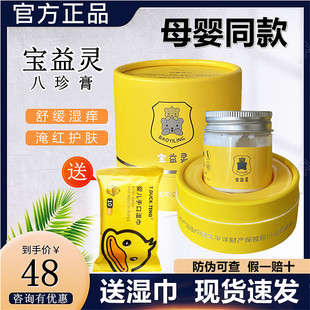 正品宝益灵八珍膏舒缓婴幼儿童红痒蚊虫叮咬红屁屁淹脖子护肤霜