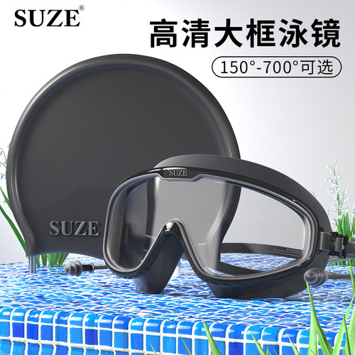 大框防雾泳镜可配近视高清防水