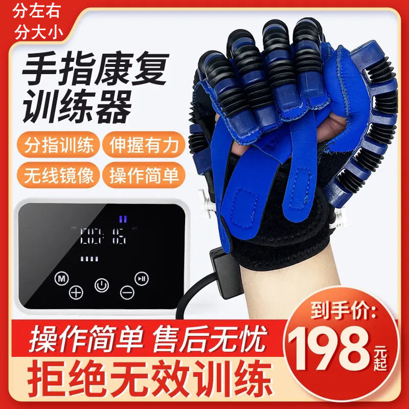 手指手部康复训练器材中风偏瘫五指电动康复机器人手套按摩仪器
