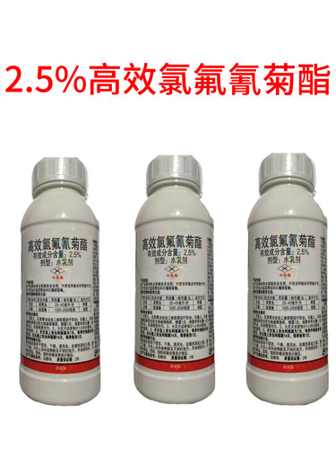 2.5%高效氯氟氰菊酯杀虫剂