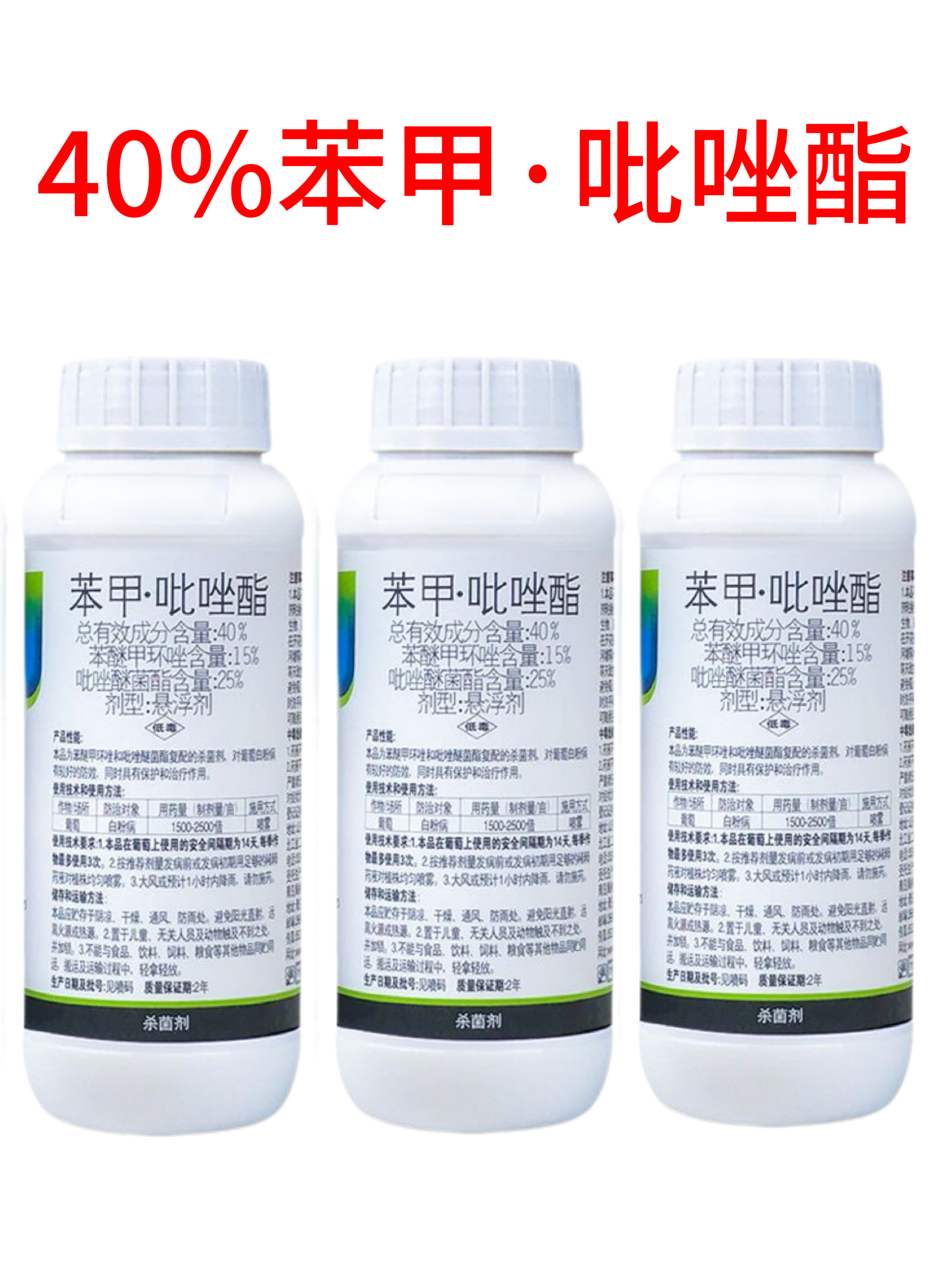 吡唑酯悬浮剂杀菌剂