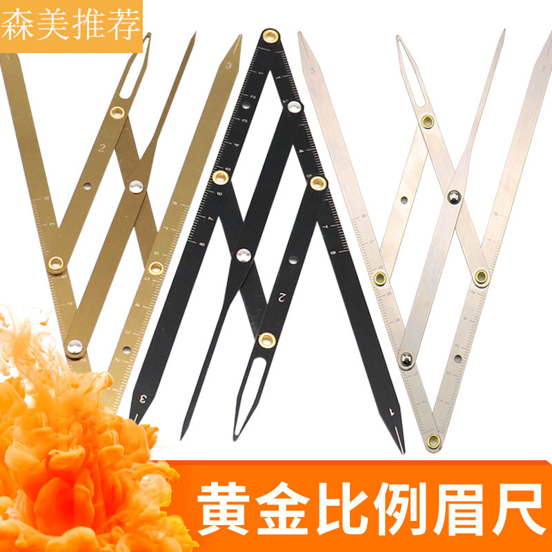 絺绣中国纹眉尺不锈钢比例尺平衡