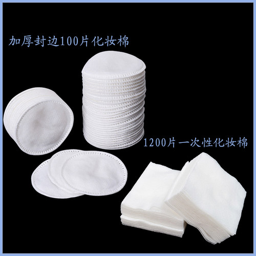 化妆棉美容棉片加厚封边圆形