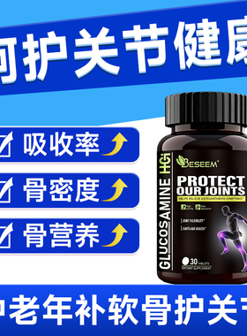 美国原装进口氨糖软骨素呵护关节氨基葡萄糖MSM中老年保养关节
