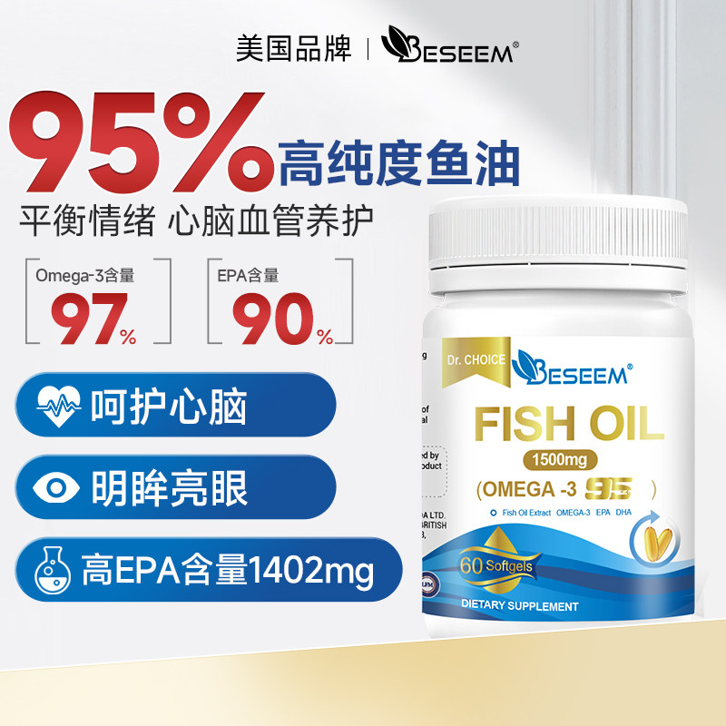 BESEEM高端型鱼油95%高纯度原装进口鱼油软胶襄呵护心脑眼