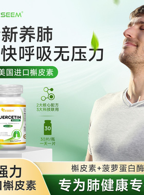 进口肺槲皮素片剂健肺养肺肺部保健保养品正品高端品牌呵护肺健康