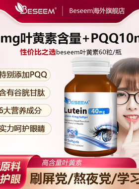 进口蓝莓叶黄素+PQQ胶囊成人男女近视眼护眼中老年官方正品旗舰店