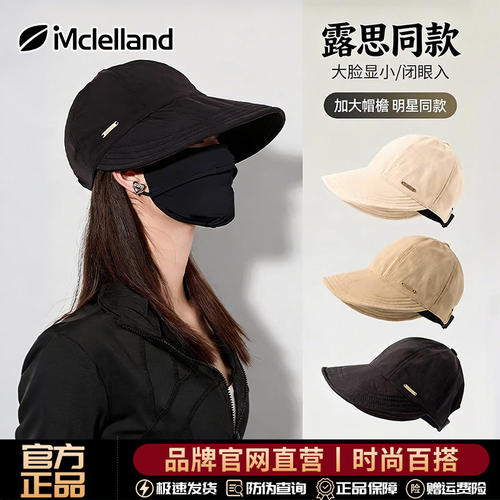 Mclelland赵露思同款大头围防晒帽女夏季速干显脸小遮阳鸭舌帽子