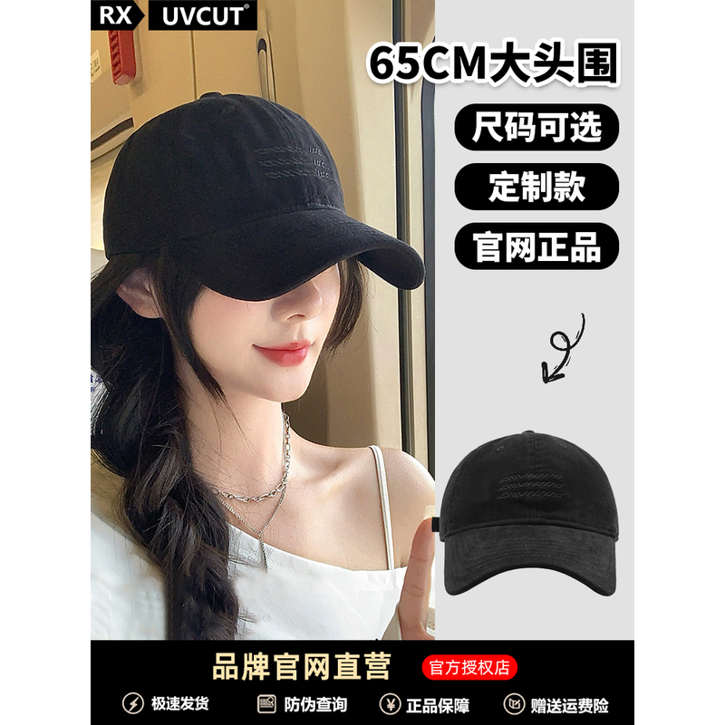 RX UVCUT硬顶棒球帽子女2025新款宽帽檐大脸显脸小百搭防晒鸭舌帽