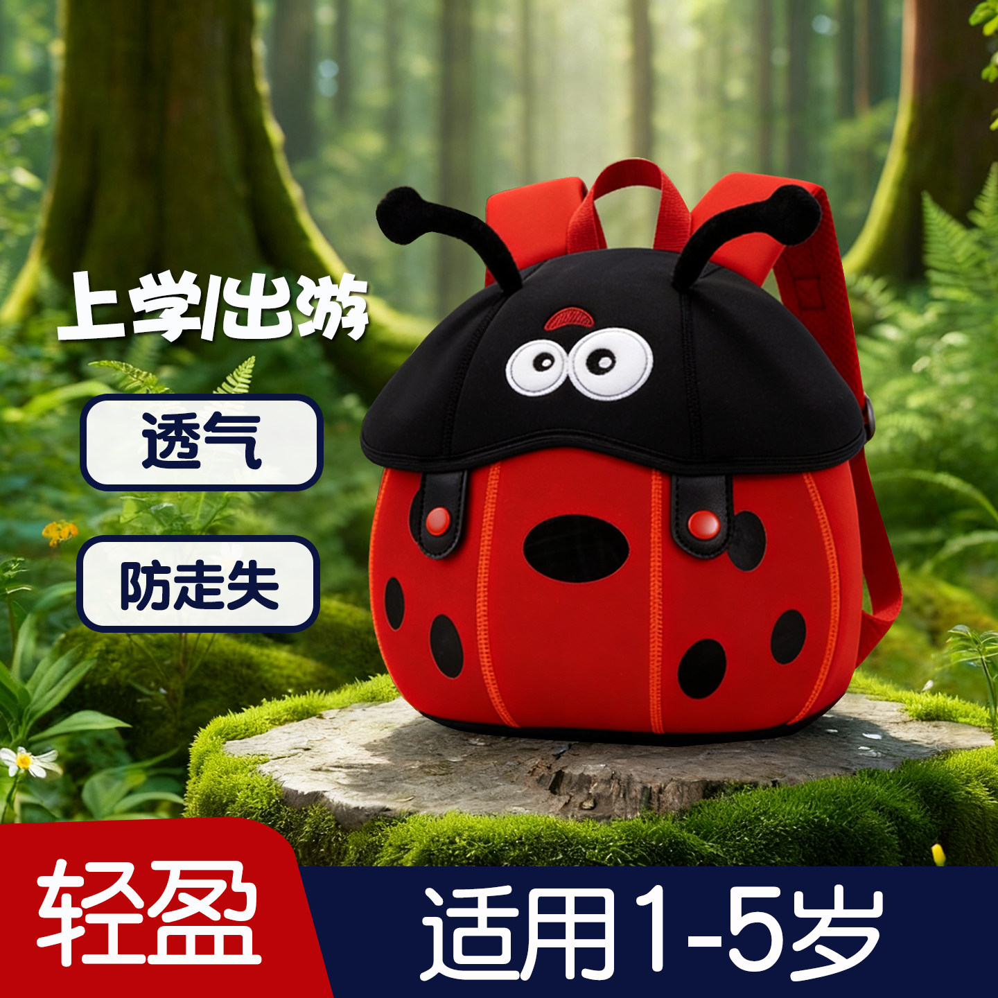 法国Uamtor书包幼儿园男童七星瓢虫双肩儿童外出宝宝入学婴儿背包