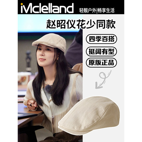 Mclelland赵昭仪帽子女秋季复古英伦风前进帽2025新款画家贝雷帽
