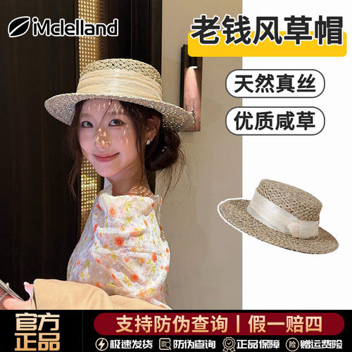 Mclelland天然草编老钱风平顶草帽女夏海边遮阳度假高级感礼帽子