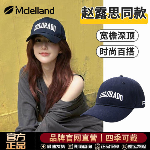 Mclelland赵露思同款棒球帽女2026新款春夏显脸小软顶鸭舌帽子男