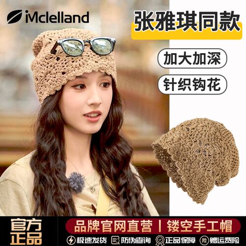 Mclelland张雅琪同款镂空包头帽子女夏季大头围手工钩花堆堆帽薄