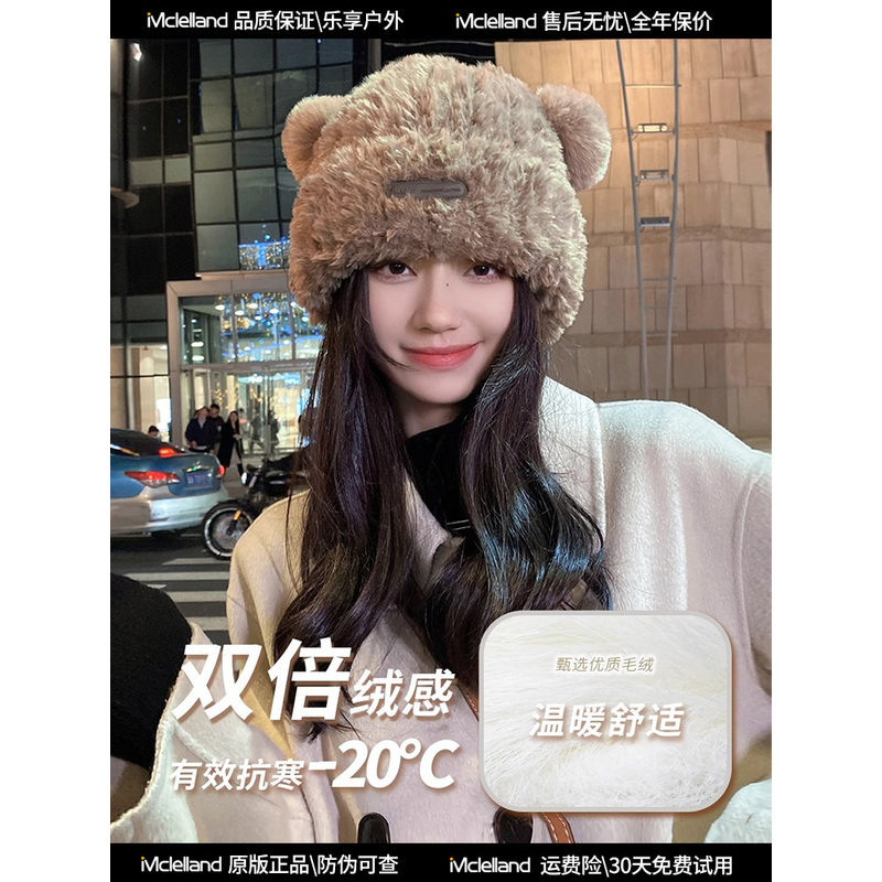 Mclelland可爱帽子女冬季2024新款毛绒针织帽加绒加厚保暖小熊帽