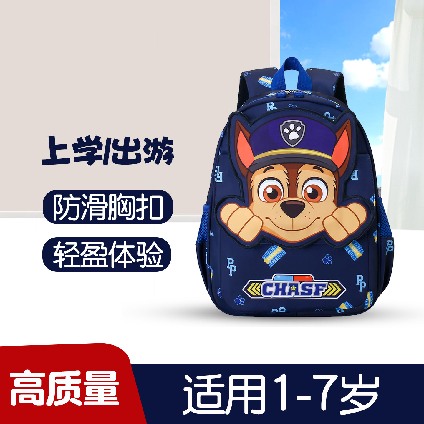 法国Uamtor汪汪队幼儿园书包男孩阿奇男童儿童宝宝外出背包双肩包