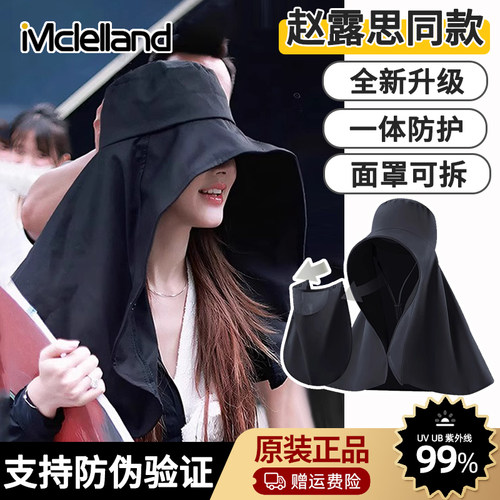 Mclelland官网赵露思同款遮阳防晒帽女夏季披肩一体护颈遮脸帽子