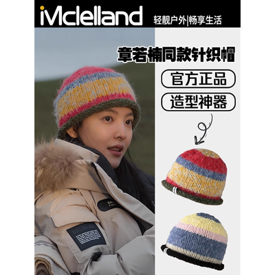 Mclelland章若楠彩虹包头帽子女秋冬毛线针织帽可爱保暖护耳冷帽