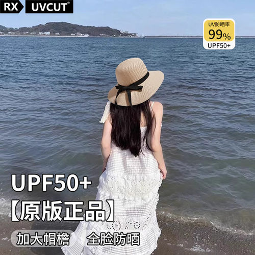 RX UVCUT草帽女夏季防紫外线海边沙滩度假遮阳防晒帽大帽檐渔夫帽