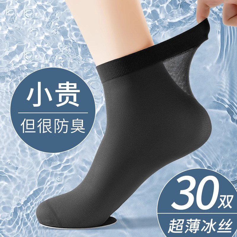 袜子男2025新款夏季冰丝薄款吸汗防臭透气超薄简约商务男士中筒袜