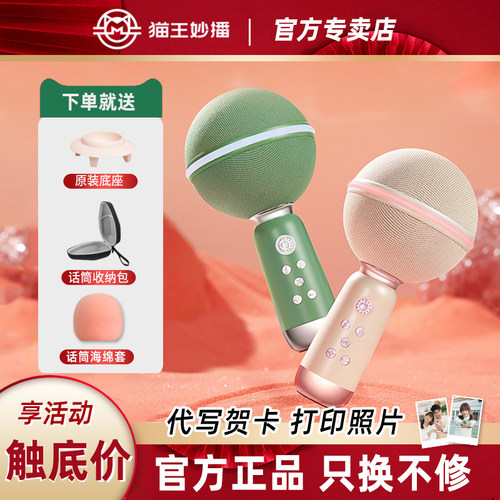 猫王妙播小行星话筒音响