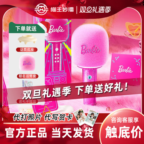 猫王灵感芭比联名话筒音响