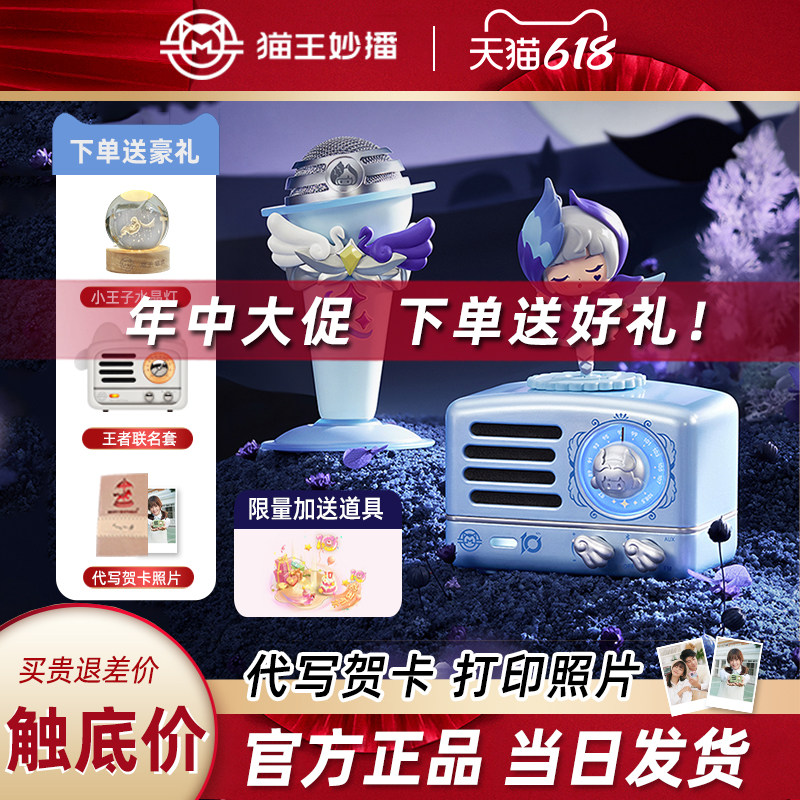 猫王妙播王者荣耀十周年联名小王子便携蓝牙音响小乔K歌音箱礼盒