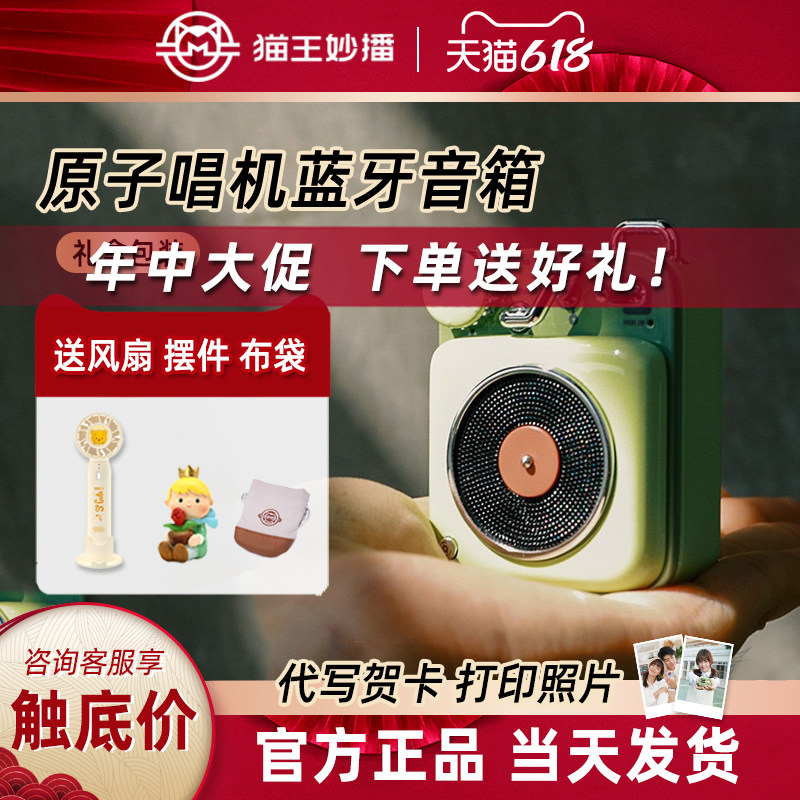 猫王音响 猫王原子唱机B612 蓝牙无线复古小音箱迷你mini便携音响