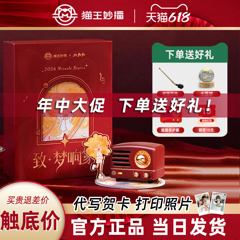 猫王妙播音响小王子致梦响家联名新年礼盒26年力力蓝牙收音机音箱