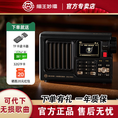 MW-SR2MK2猫王妙播智慧收音机