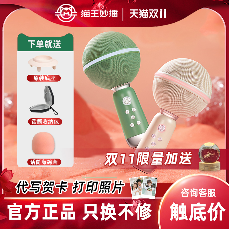 猫王妙播小行星话筒音响