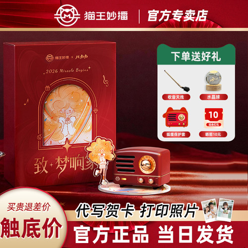 猫王妙播音响小王子致梦响家联名