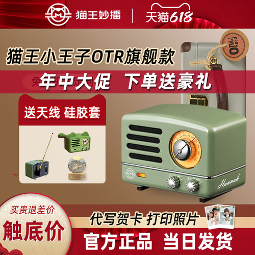 猫王妙播旗舰款便携式收音机音响