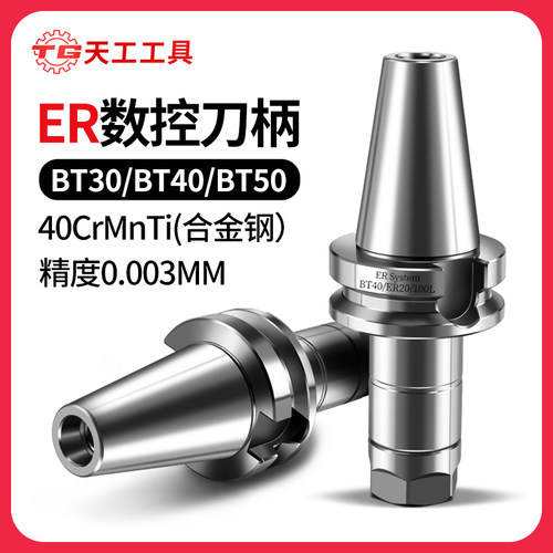 天工数控刀柄BT30BT40BT50ER夹头数控CNC加工中心高精合金钢刀柄