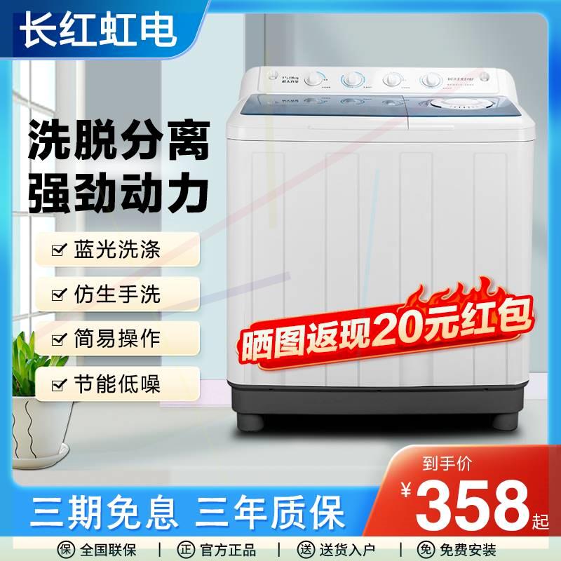 长红虹电半自动洗衣机双桶双杠缸波轮老式家用大容量租房小型宿舍