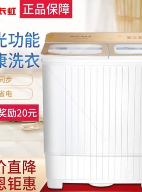 长虹洗衣机双桶家用甩干沥水甩桶儿童单桶筒宿舍洗衣机小型迷你婴