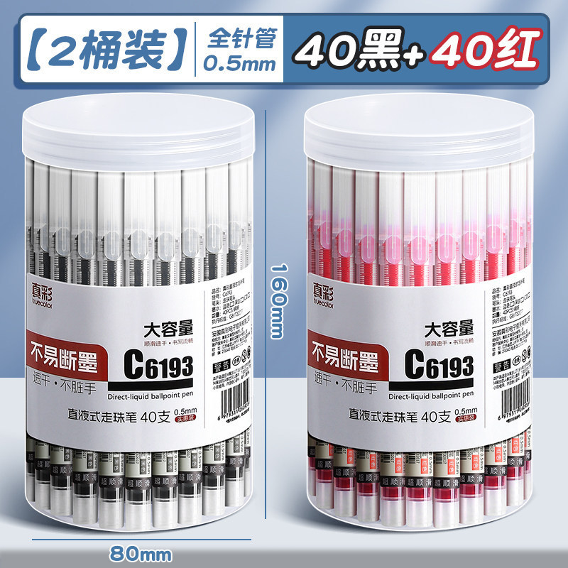 真彩中性笔直液式水性圆珠笔黑笔刷题笔签字笔考试老师学生专用速