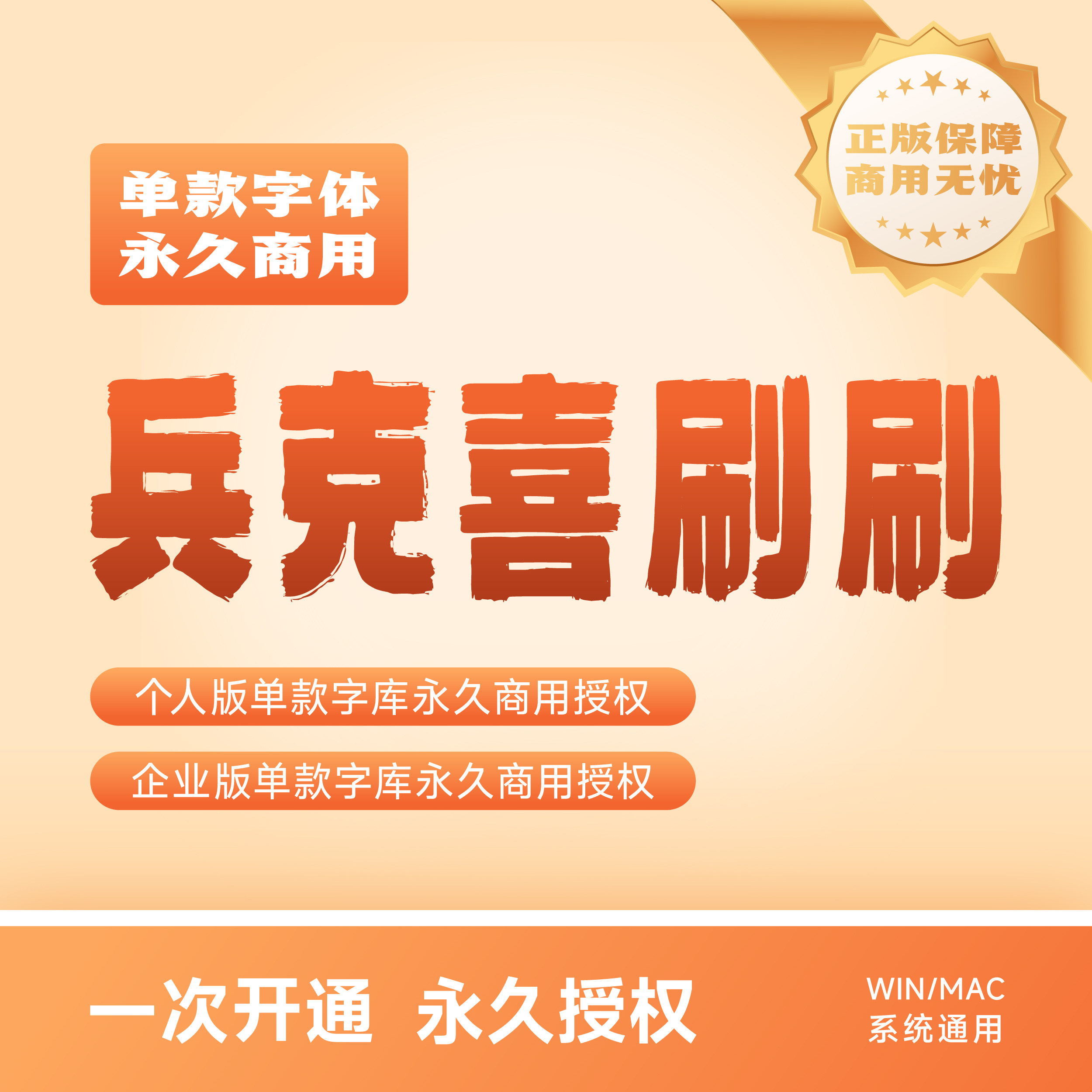 兵克喜刷刷