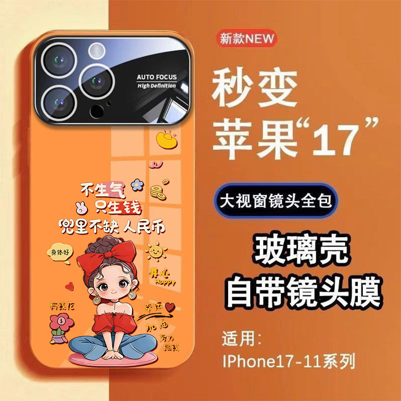 兜里不缺人民币秒变17适用iPhone17promax手机壳苹果16pro高级感12新款13全包11防摔镜头膜15网红大视窗14套,3C数码配件,手机保护套/壳,淘宝优惠券,粉丝福利购,淘宝优惠卷