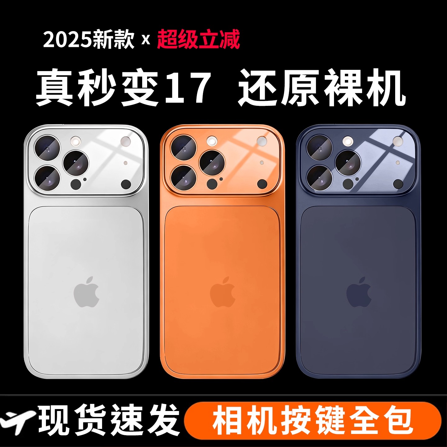 【真秒变苹果17】相机按键全包适用苹果17ProMax手机壳肤感磨砂iPhone16Pro15Pro超薄散热14带标防摔13保护套