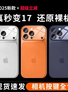 【真秒变苹果17】相机按键全包适用苹果17ProMax手机壳肤感磨砂iPhone16Pro15Pro超薄散热14带标防摔13保护套