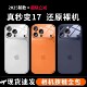 真秒变苹果17 相机按键全包适用苹果17ProMax手机壳肤感磨砂iPhone16Pro15Pro超薄散热14带标防摔13保护套