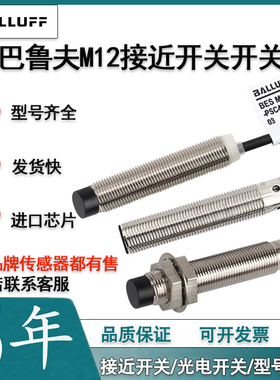 巴鲁夫BES M12MG-PSC80F-BP05全新M12电感传感器BES04TL接近开关