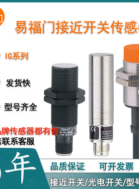 易福门IG5974IG5976IG5989IG6108IG6118IG6119全新接近开关传感器