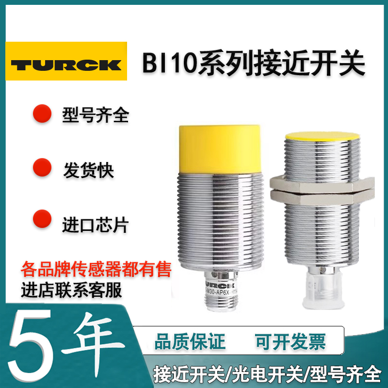 图尔克接近开关接近开关传感器