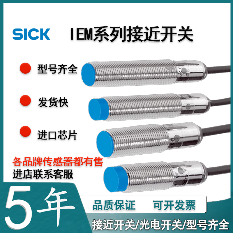 施克IME12-06BNSZW2KIME12-06BPSZWDK接近开关传感器插件式感应器 电子元器件市场 传感器 原图主图