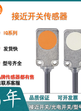 易福门IQ2003IQ2004IQ2006IQ2007IQ2012IQ2017全新接近开关传感器